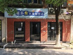 环湖路设计院旁巷内 店面出租